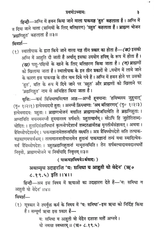Ashvalayangrihyasutram